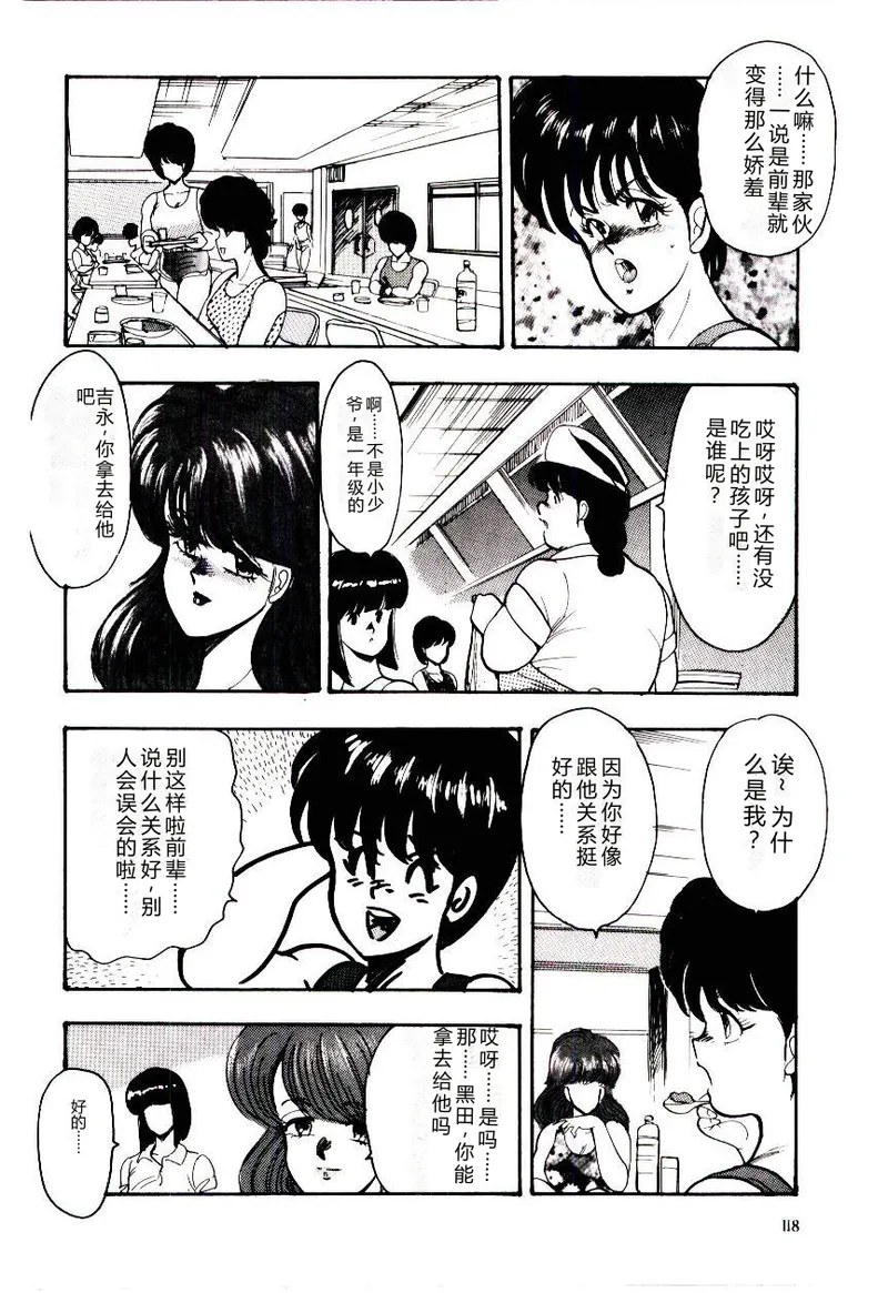 SISTER COMPLEX – Chapter 1 – page 121