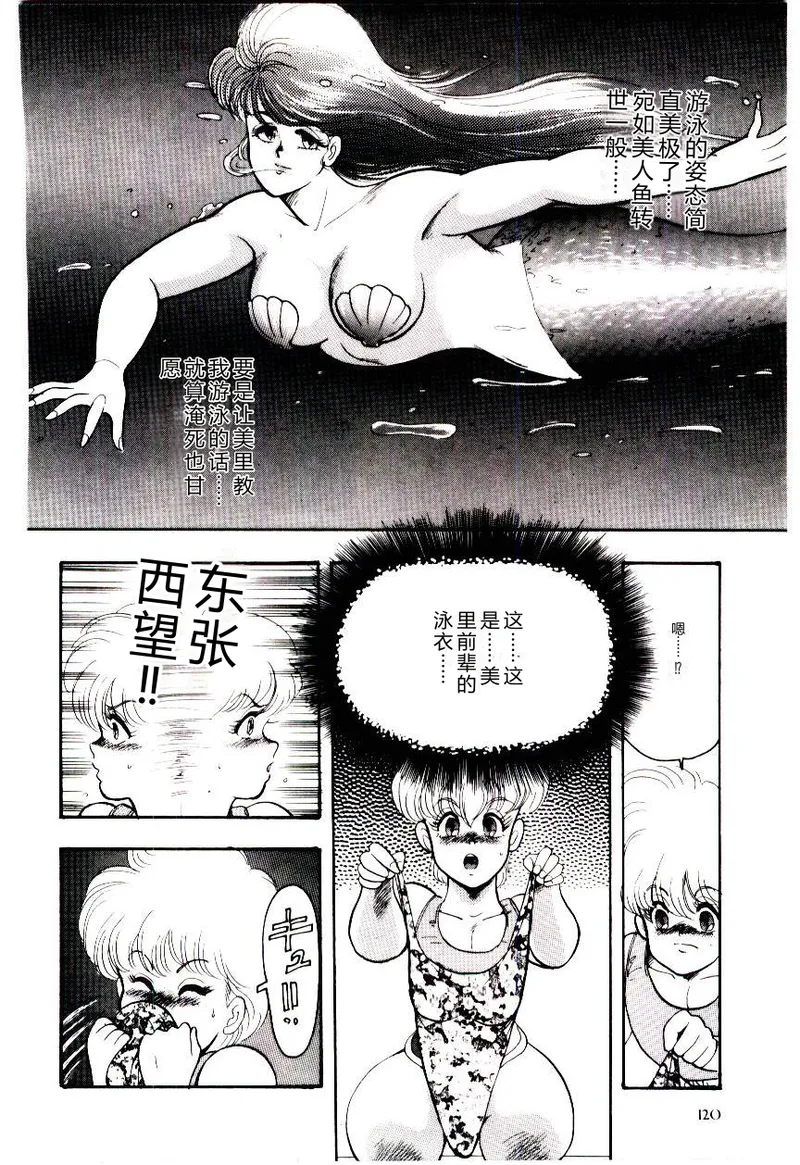 SISTER COMPLEX – Chapter 1 – page 123