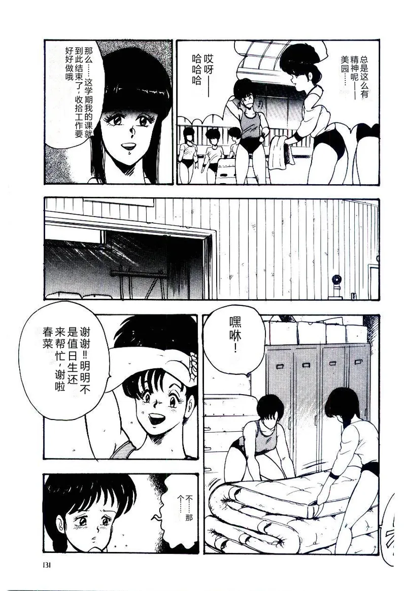 SISTER COMPLEX – Chapter 1 – page 134