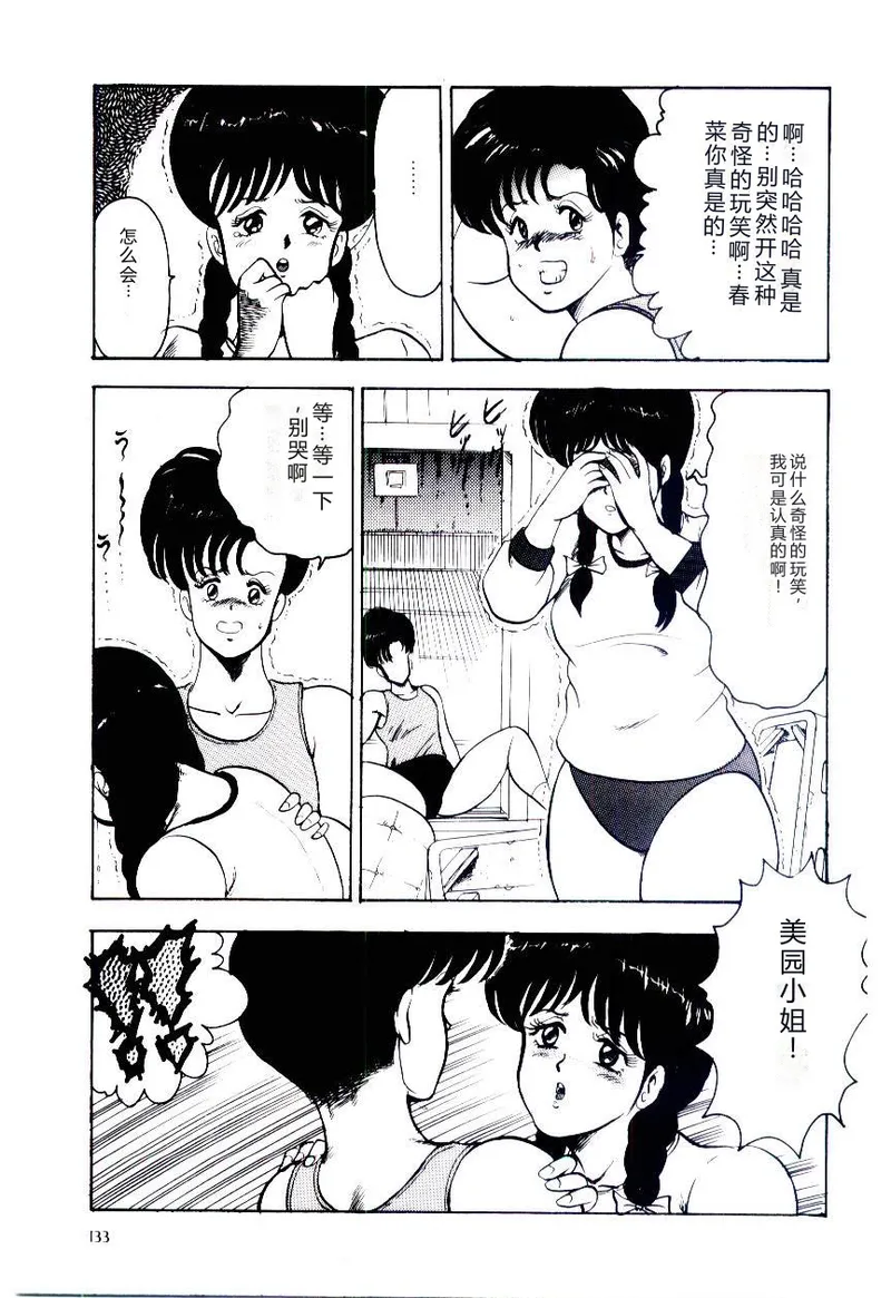 SISTER COMPLEX – Chapter 1 – page 136