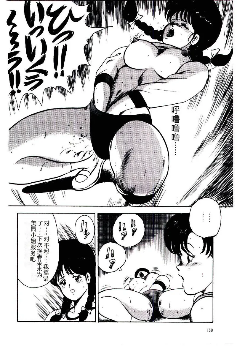 SISTER COMPLEX – Chapter 1 – page 141