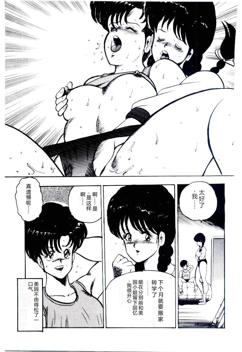 SISTER COMPLEX – Chapter 1 – page 144