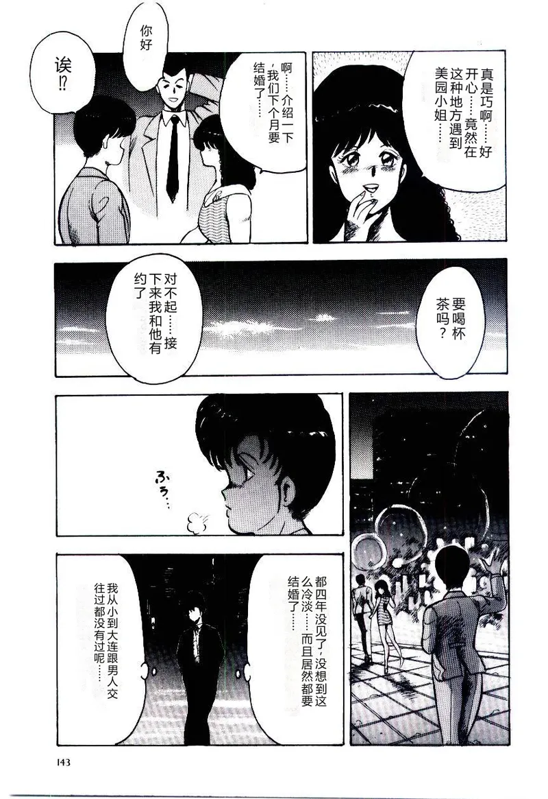 SISTER COMPLEX – Chapter 1 – page 146