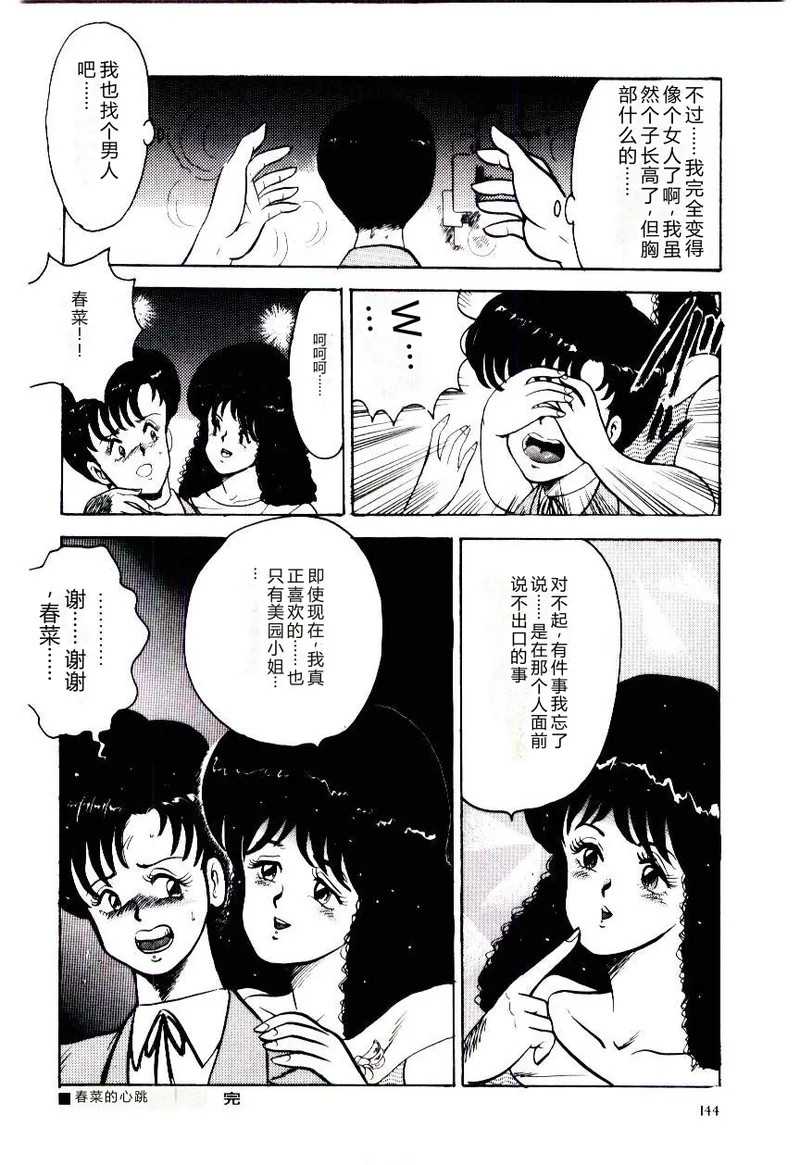 SISTER COMPLEX – Chapter 1 – page 147