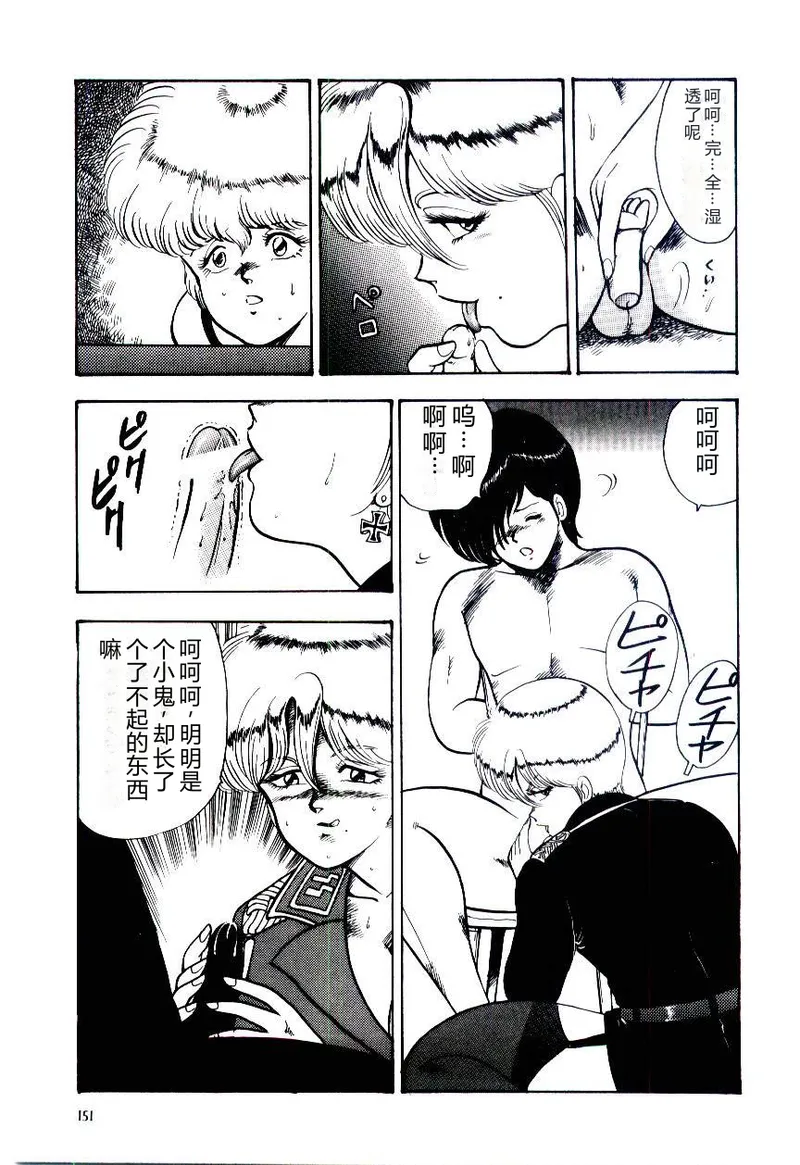 SISTER COMPLEX – Chapter 1 – page 154
