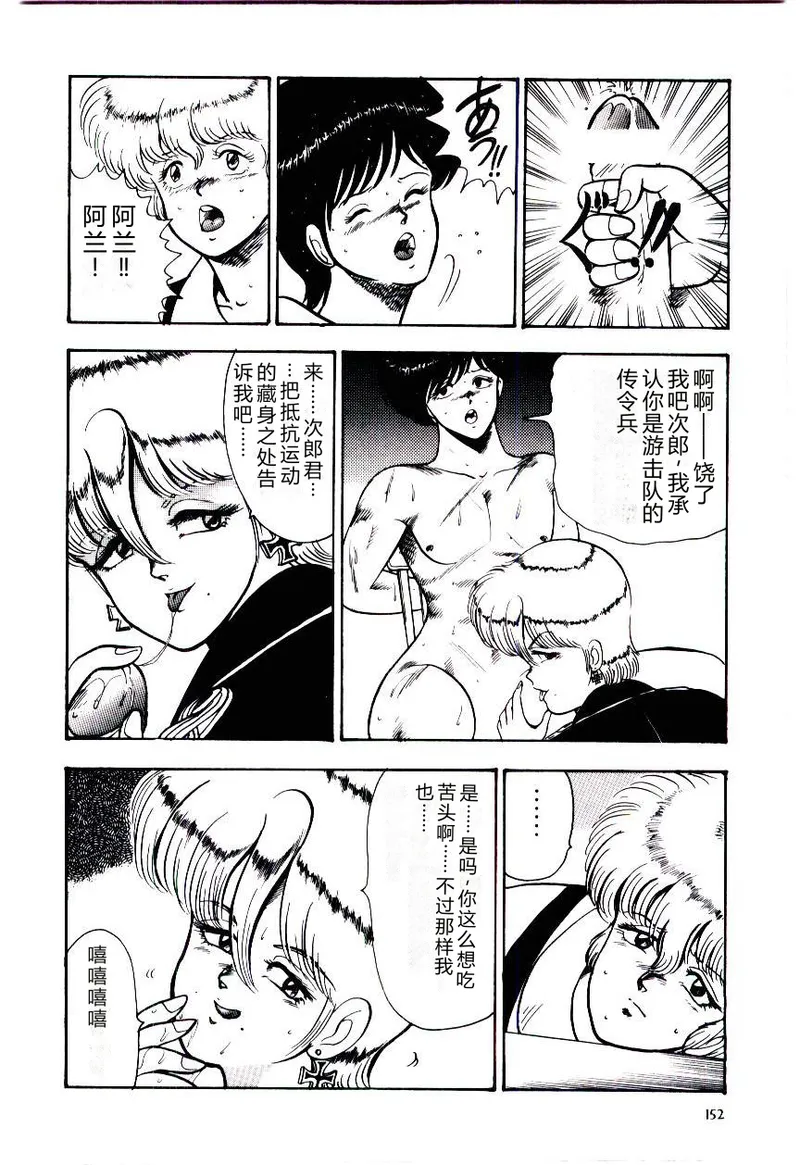 SISTER COMPLEX – Chapter 1 – page 155