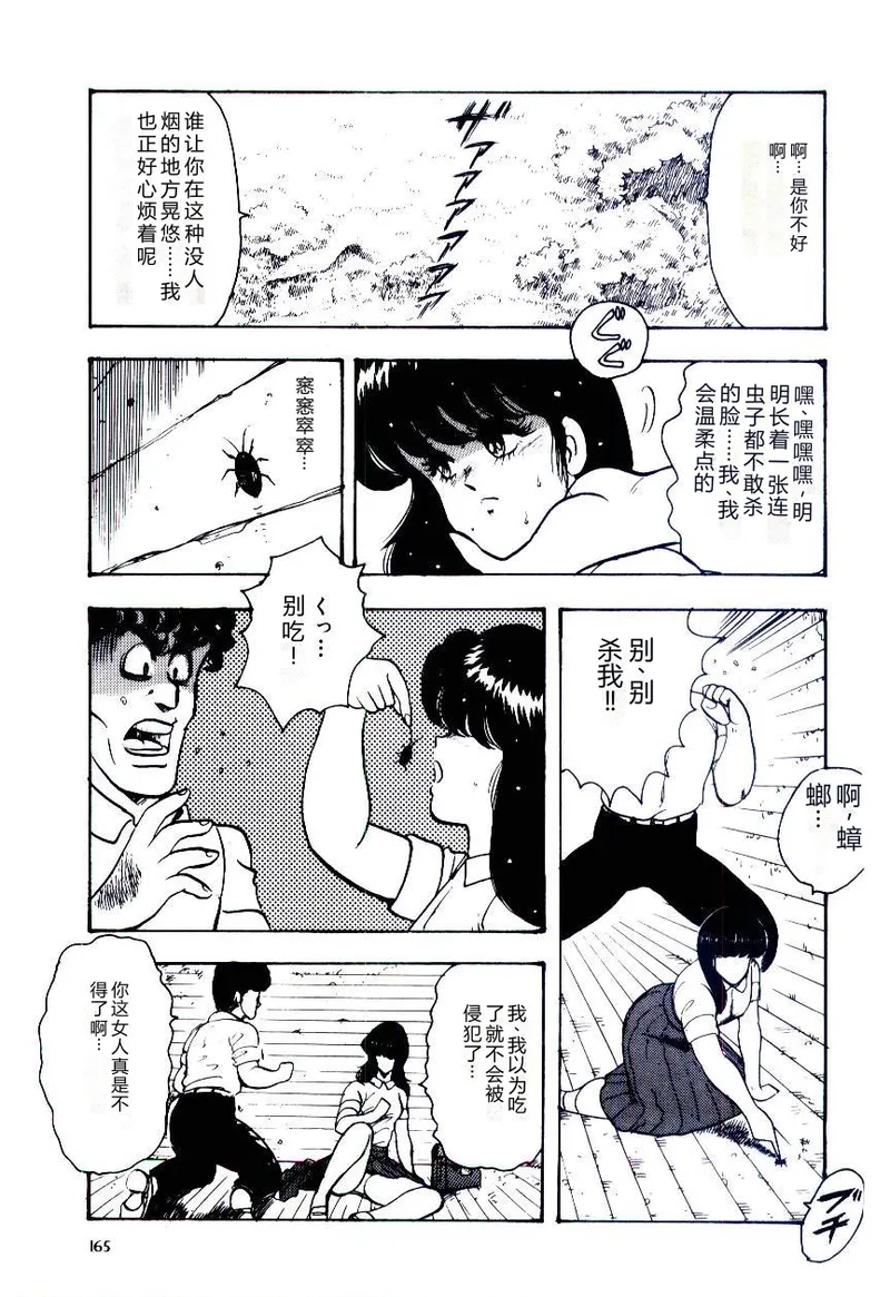 SISTER COMPLEX – Chapter 1 – page 168