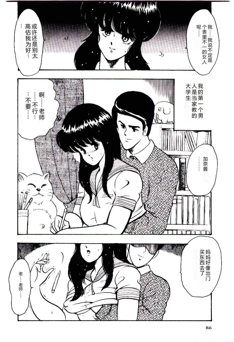 SISTER COMPLEX – Chapter 1 – page 169