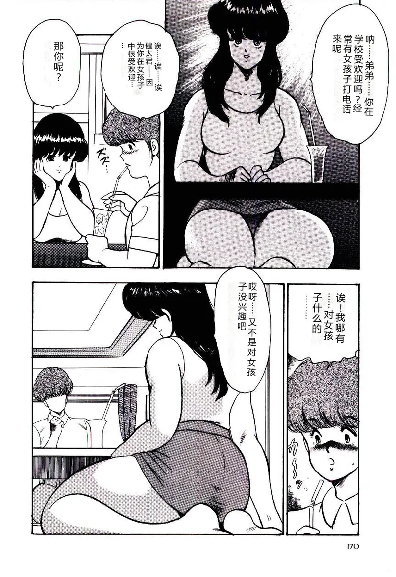 SISTER COMPLEX – Chapter 1 – page 173