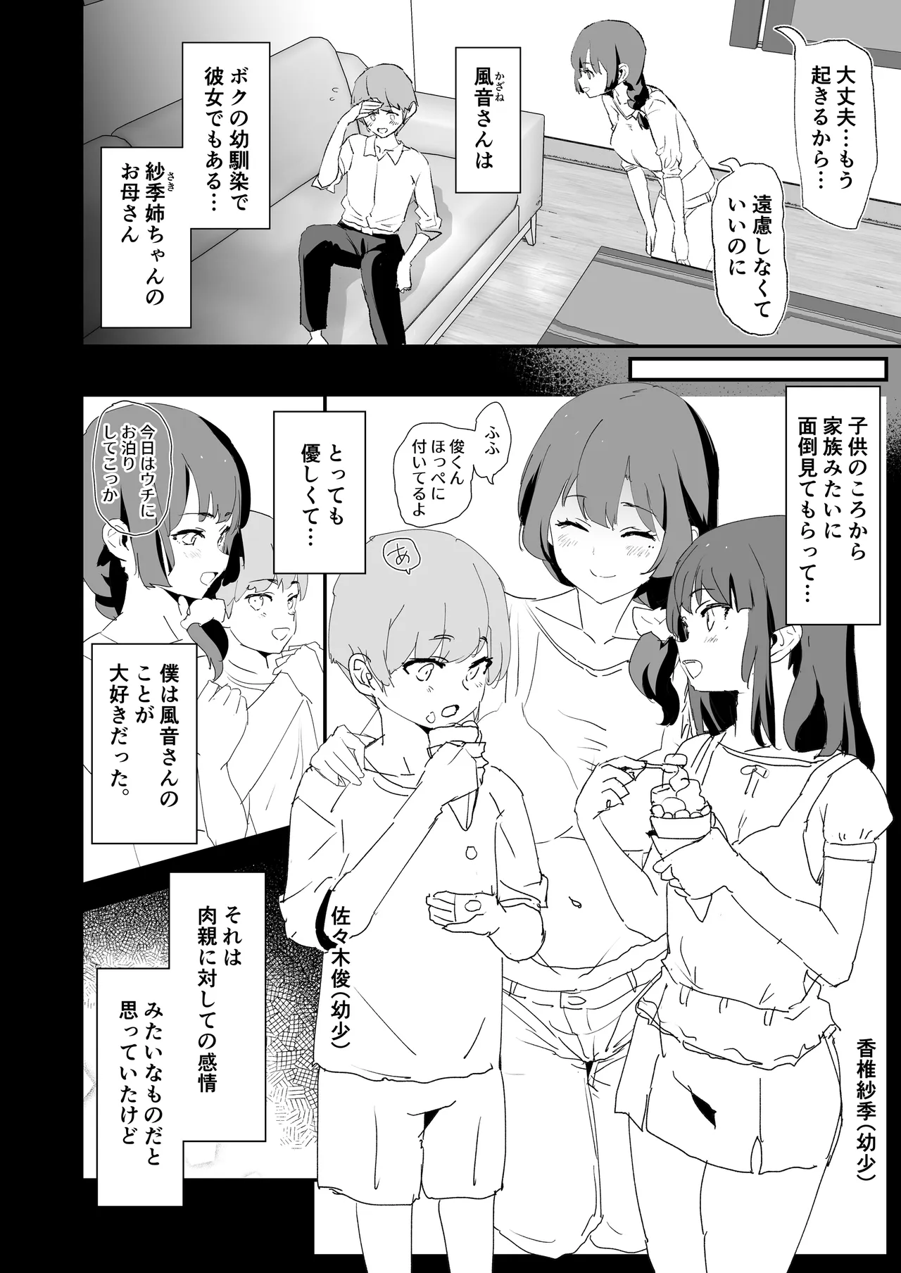 Mama-san Volley de Mama Onaho Kaimakusen to Kesshousen! — preview page 3