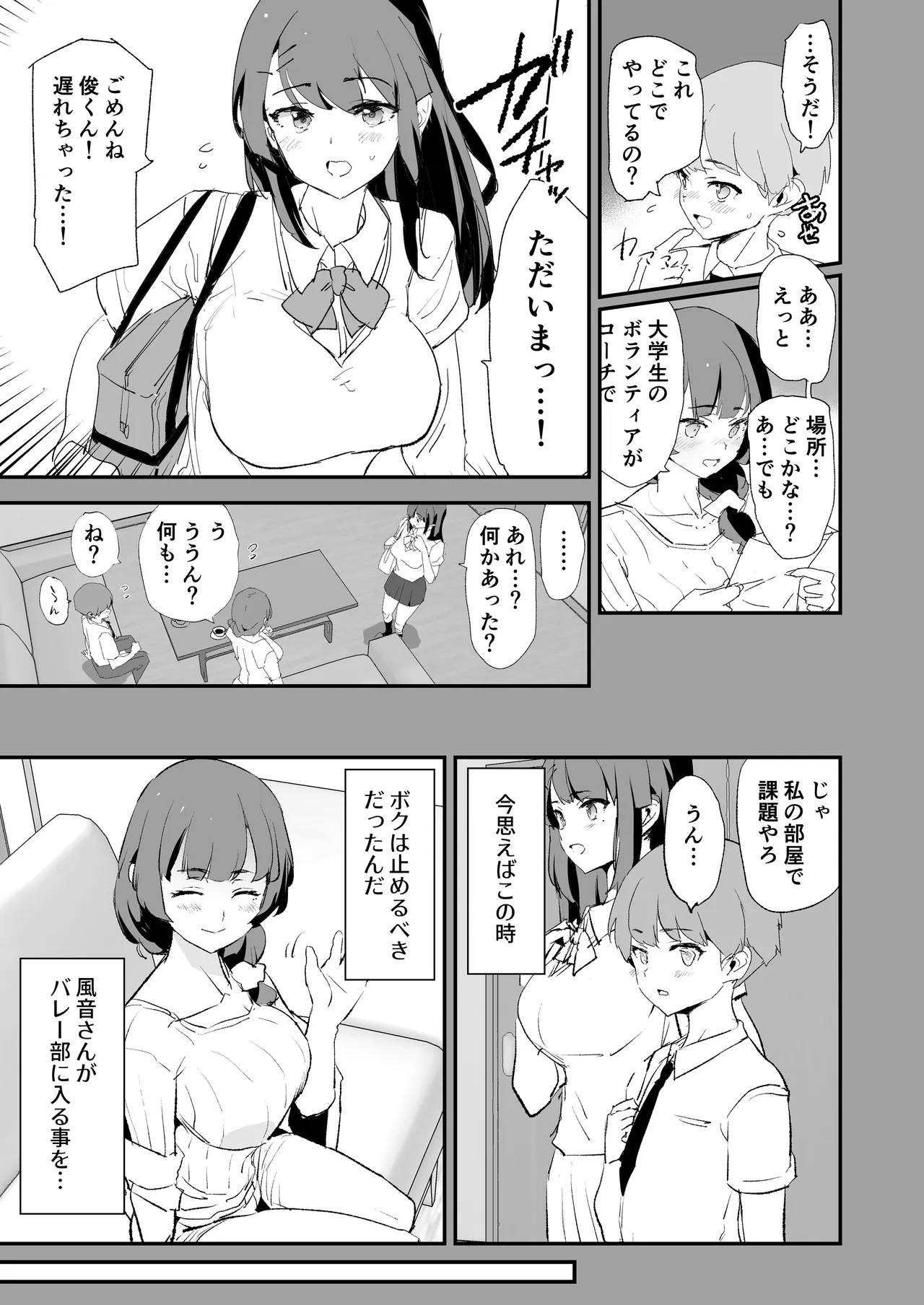 Mama-san Volley de Mama Onaho Kaimakusen to Kesshousen! — preview page 8