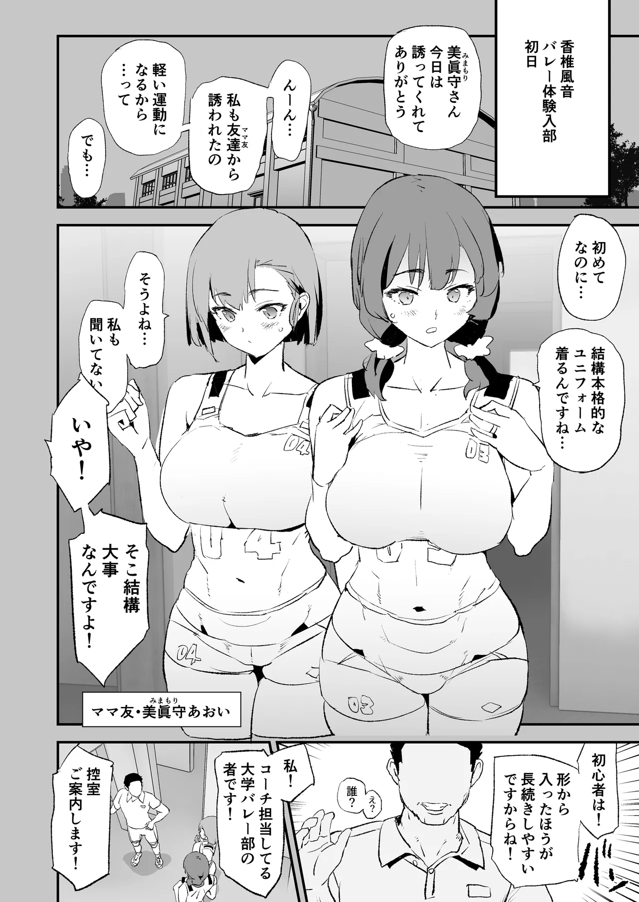 Mama-san Volley de Mama Onaho Kaimakusen to Kesshousen! — preview page 9