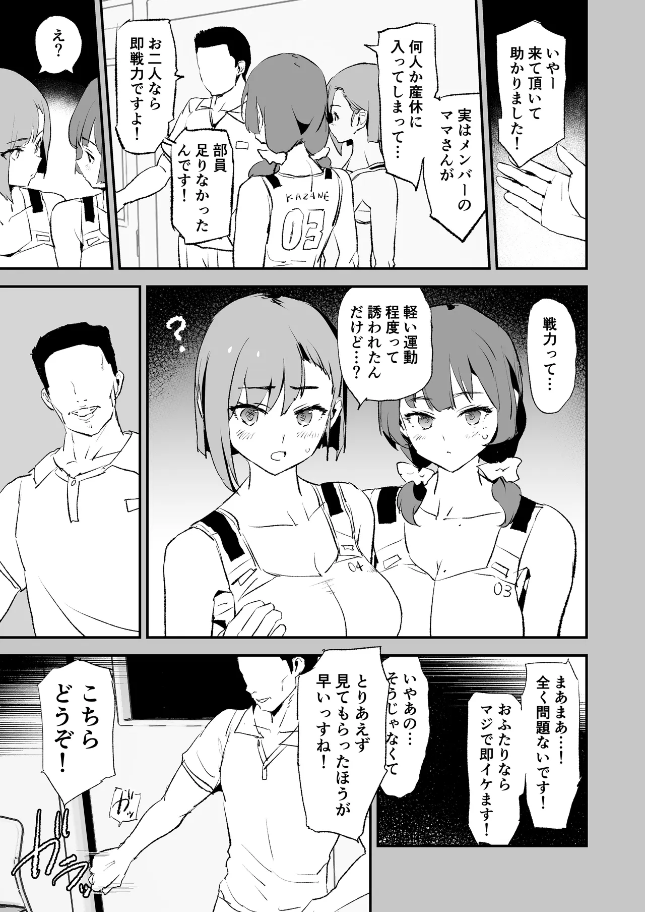 Mama-san Volley de Mama Onaho Kaimakusen to Kesshousen! — preview page 10