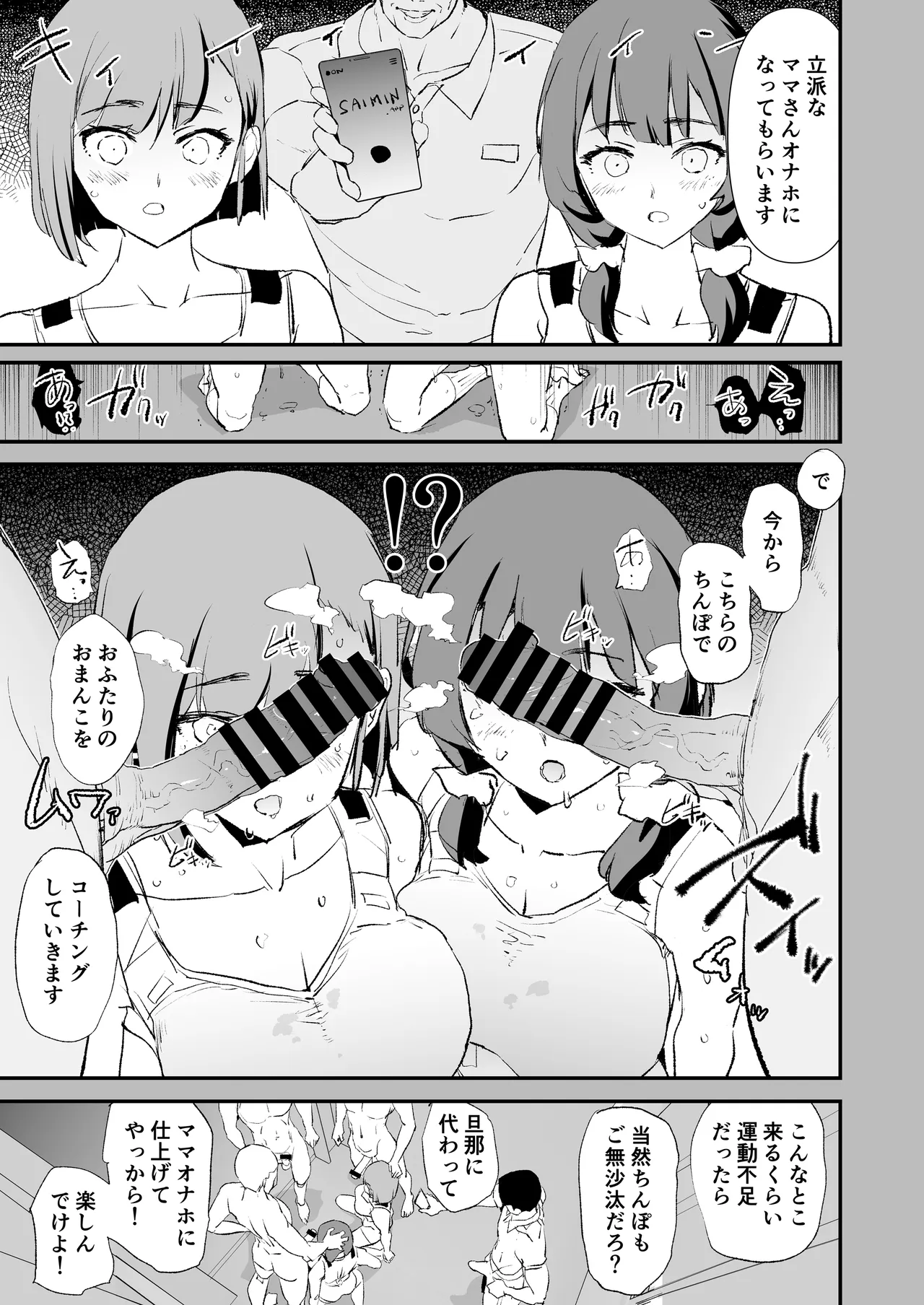 Mama-san Volley de Mama Onaho Kaimakusen to Kesshousen! — preview page 12