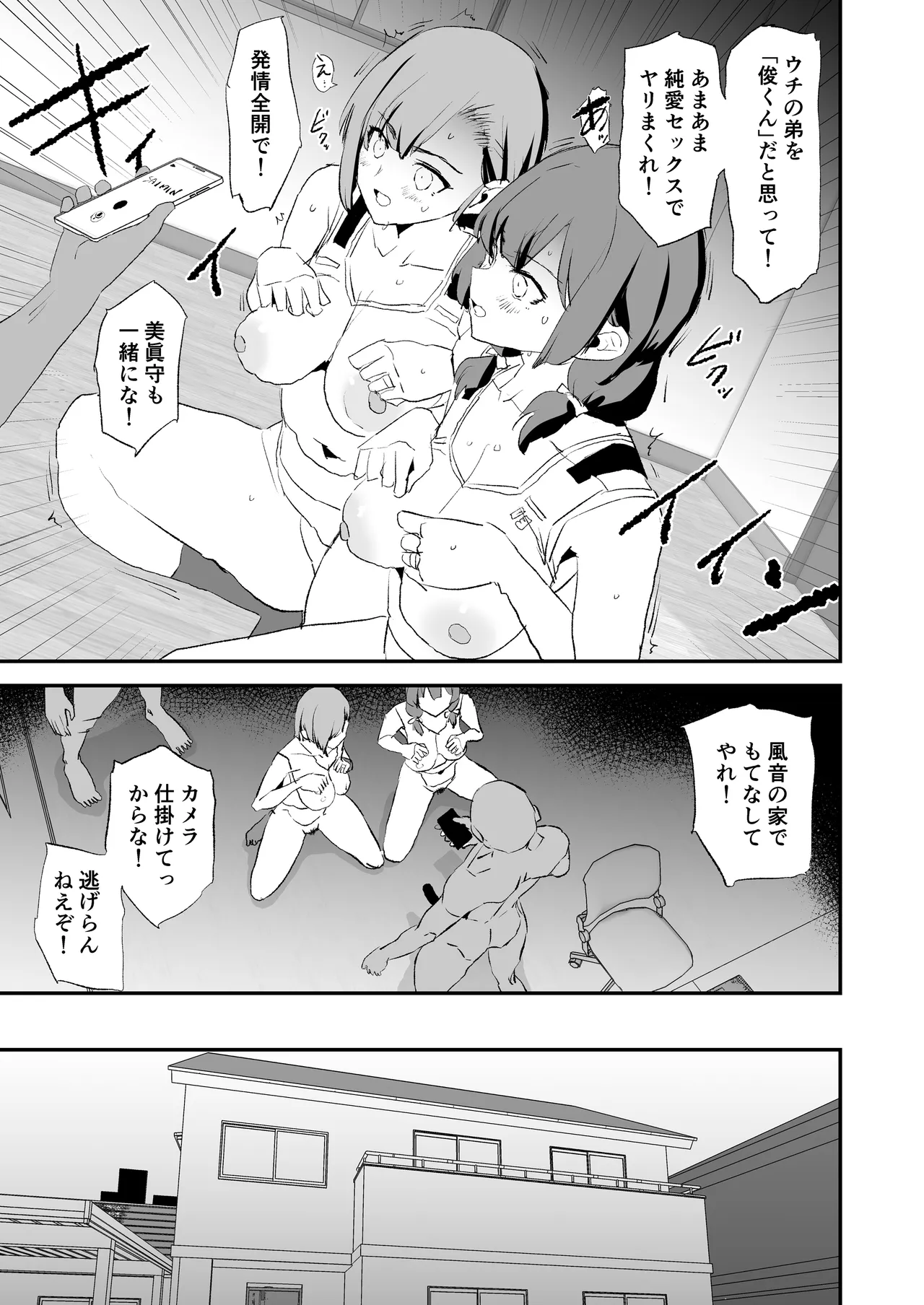 Mama-san Volley de Mama Onaho Kaimakusen to Kesshousen! — preview page 16