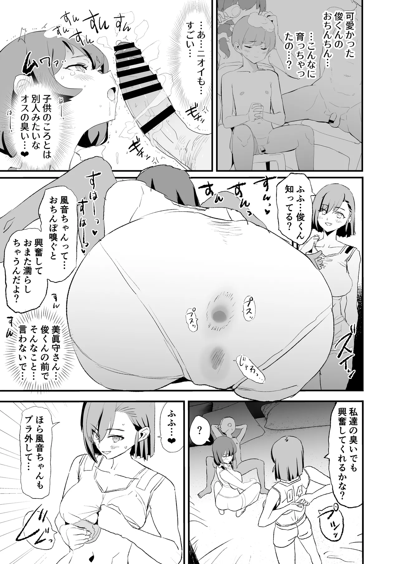 Mama-san Volley de Mama Onaho Kaimakusen to Kesshousen! – Chapter 1 – page 22