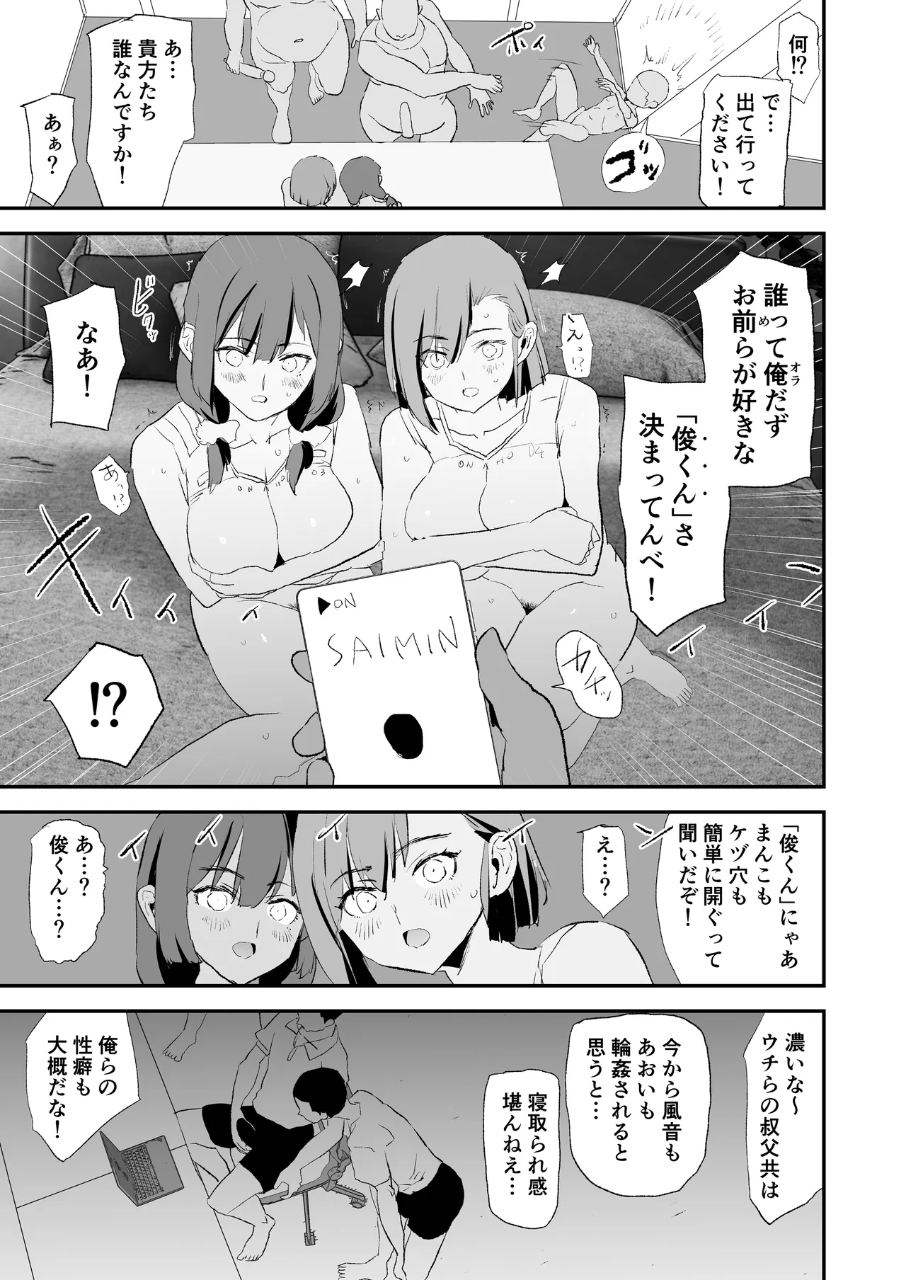 Mama-san Volley de Mama Onaho Kaimakusen to Kesshousen! – Chapter 1 – page 50