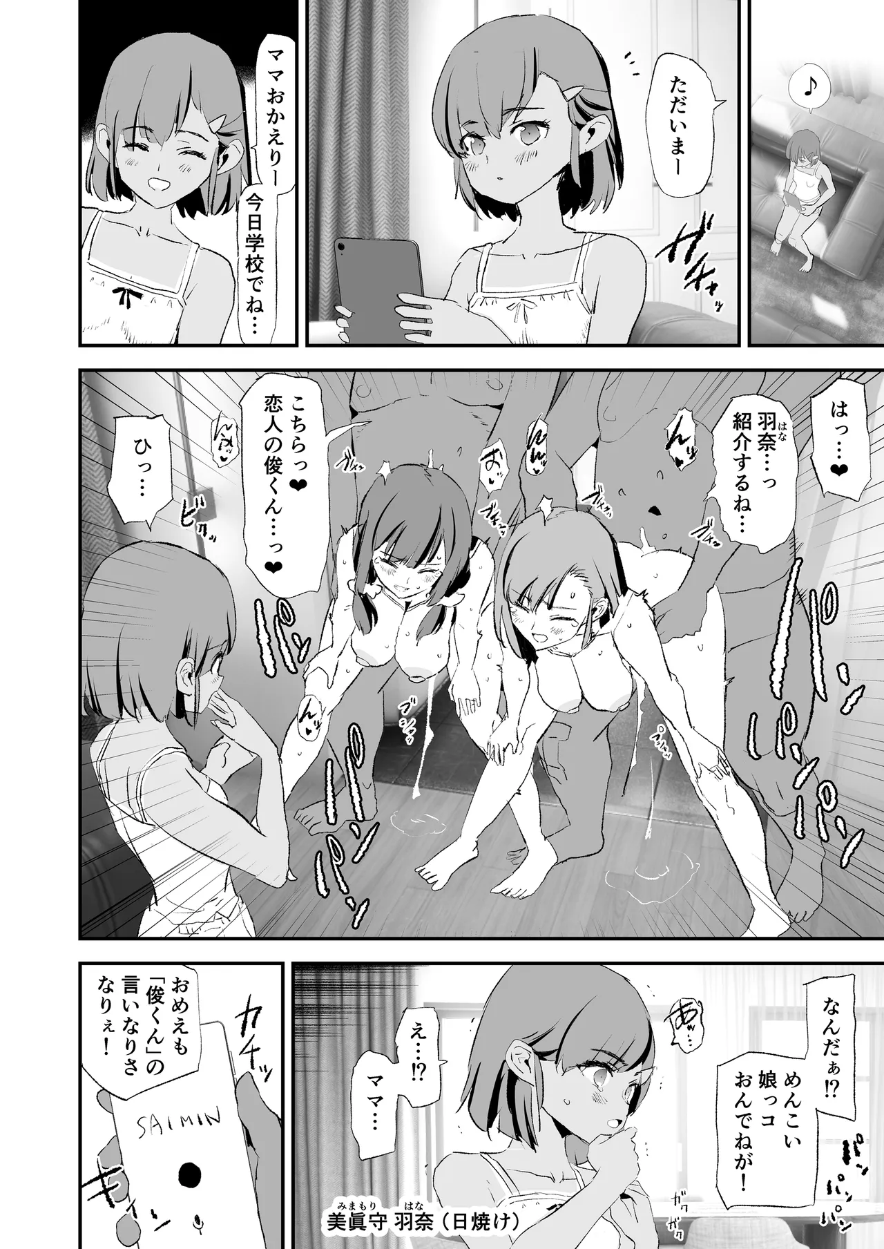 Mama-san Volley de Mama Onaho Kaimakusen to Kesshousen! – Chapter 1 – page 59