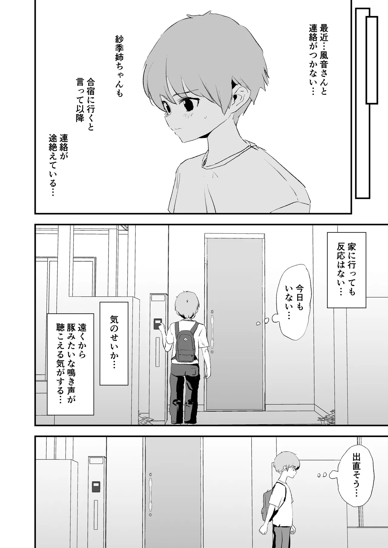 Mama-san Volley de Mama Onaho Kaimakusen to Kesshousen! – Chapter 1 – page 77