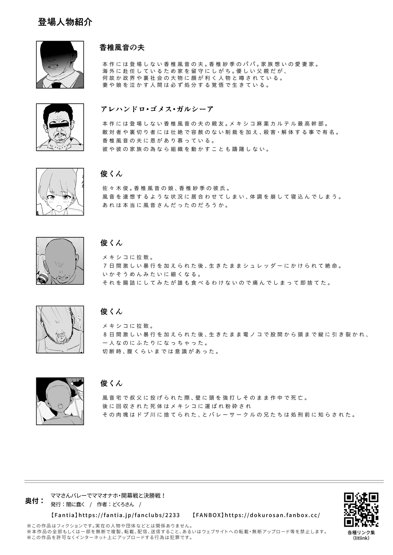 Mama-san Volley de Mama Onaho Kaimakusen to Kesshousen! – Chapter 1 – page 81