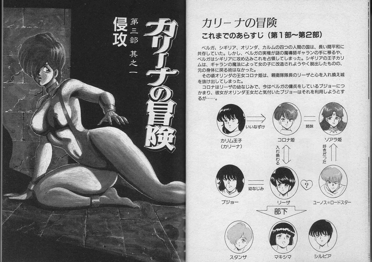 Kariina no Bouken Raimei-hen — preview page 4