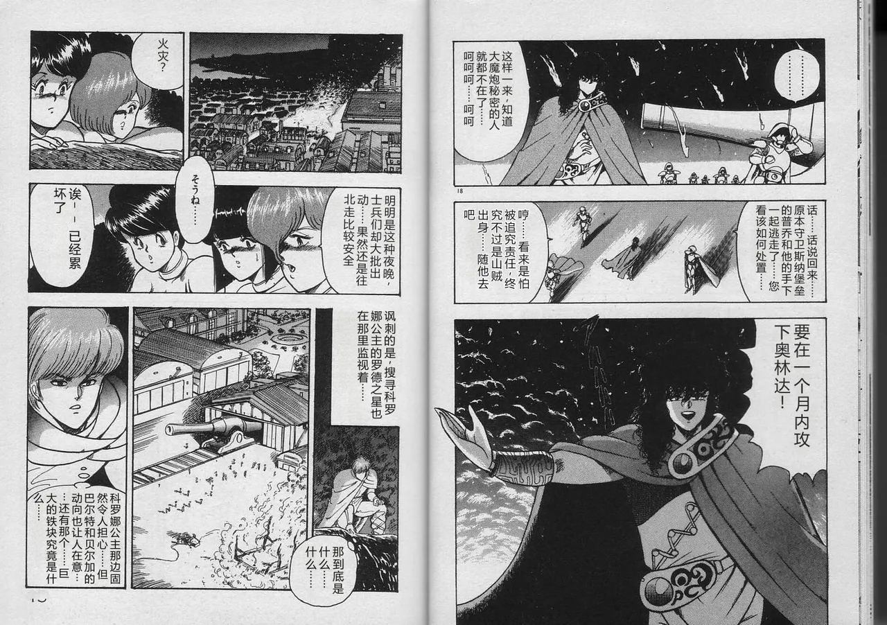 Kariina no Bouken Raimei-hen — preview page 9