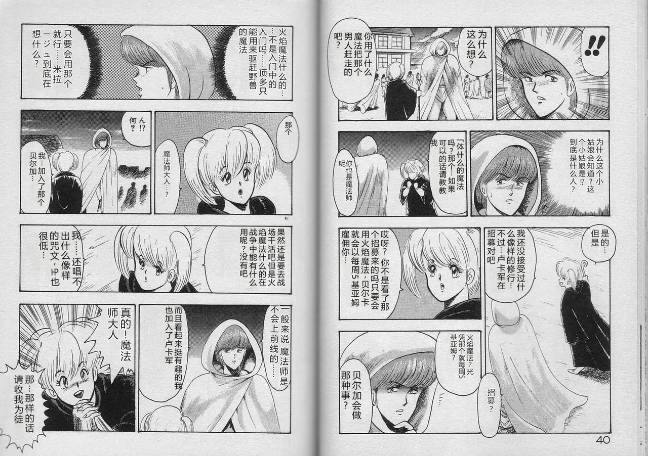 Kariina no Bouken Raimei-hen — preview page 19