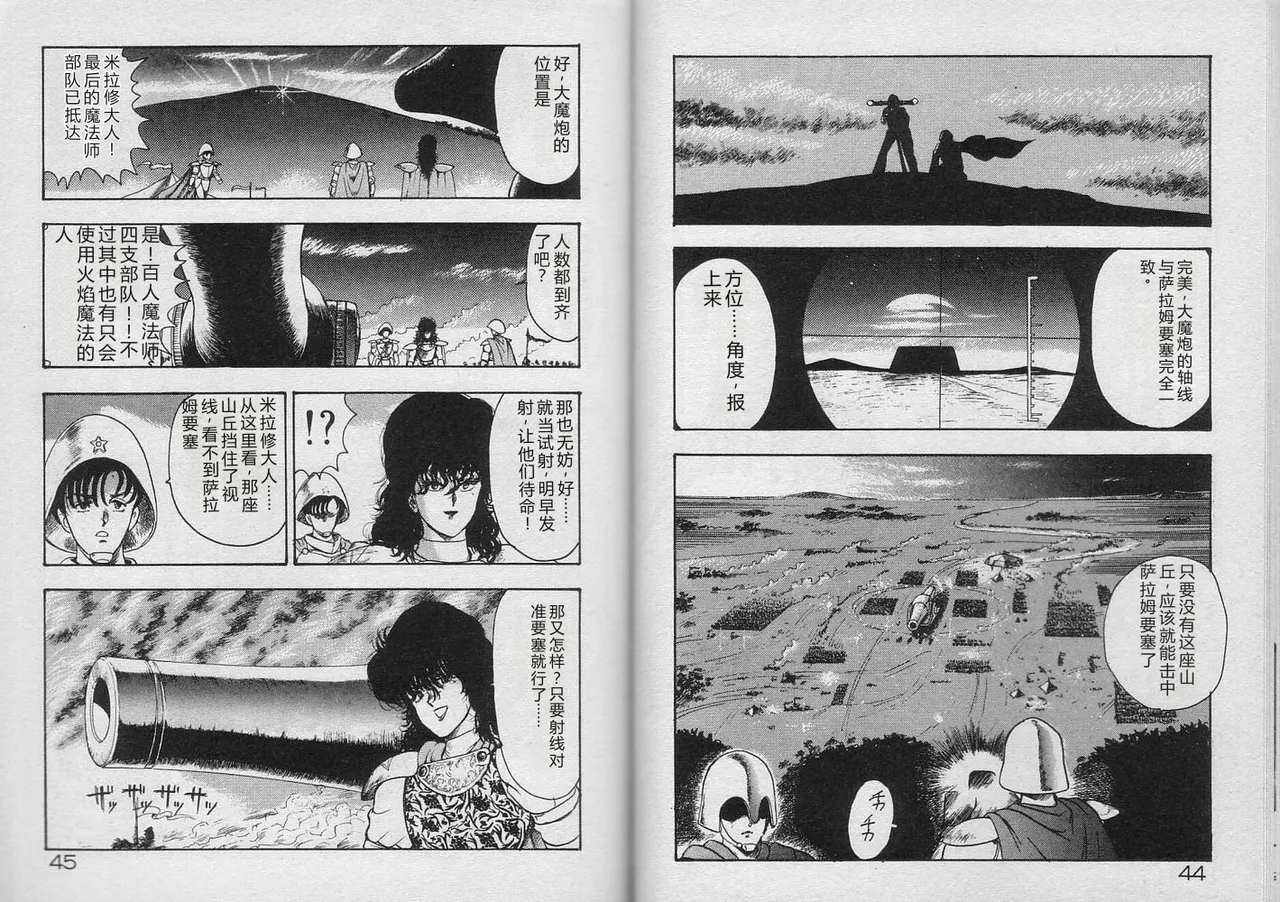 Kariina no Bouken Raimei-hen – Chapter 1 – page 21