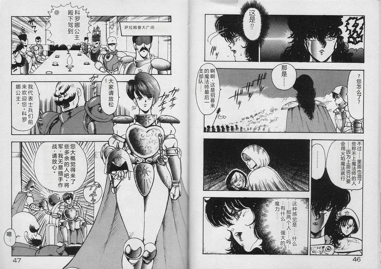 Kariina no Bouken Raimei-hen – Chapter 1 – page 22
