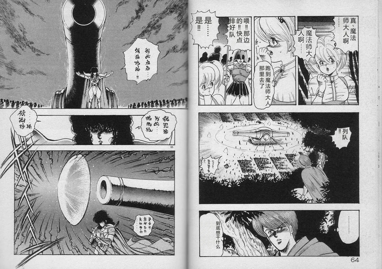 Kariina no Bouken Raimei-hen – Chapter 1 – page 31
