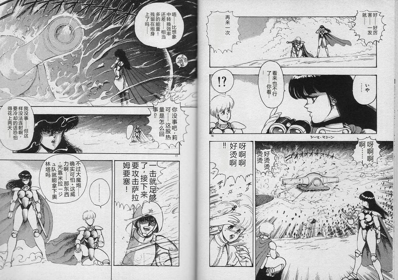 Kariina no Bouken Raimei-hen – Chapter 1 – page 37