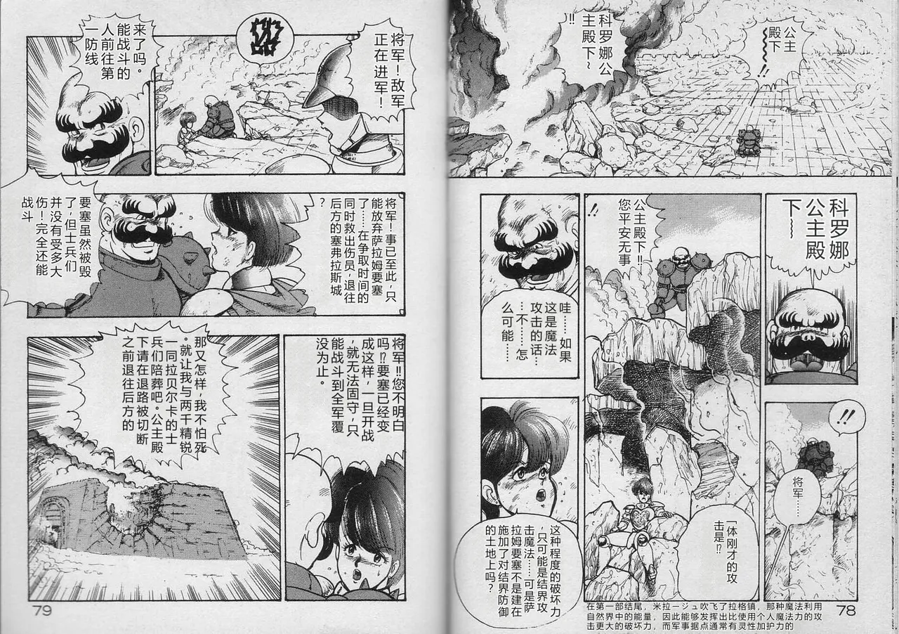 Kariina no Bouken Raimei-hen – Chapter 1 – page 38