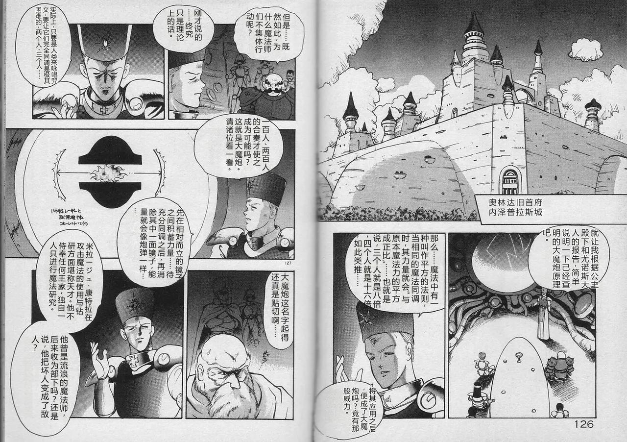 Kariina no Bouken Raimei-hen – Chapter 1 – page 62
