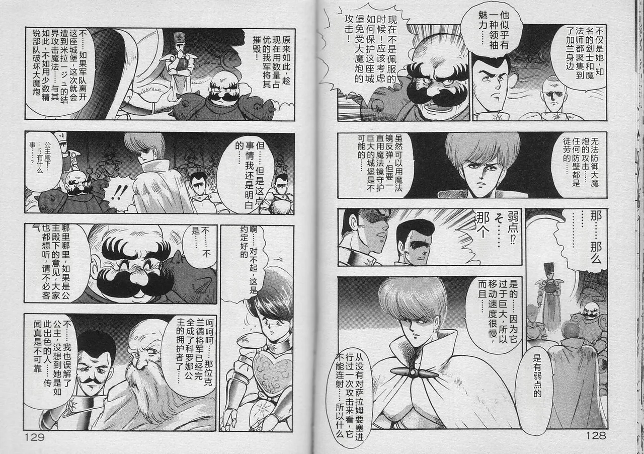Kariina no Bouken Raimei-hen – Chapter 1 – page 63