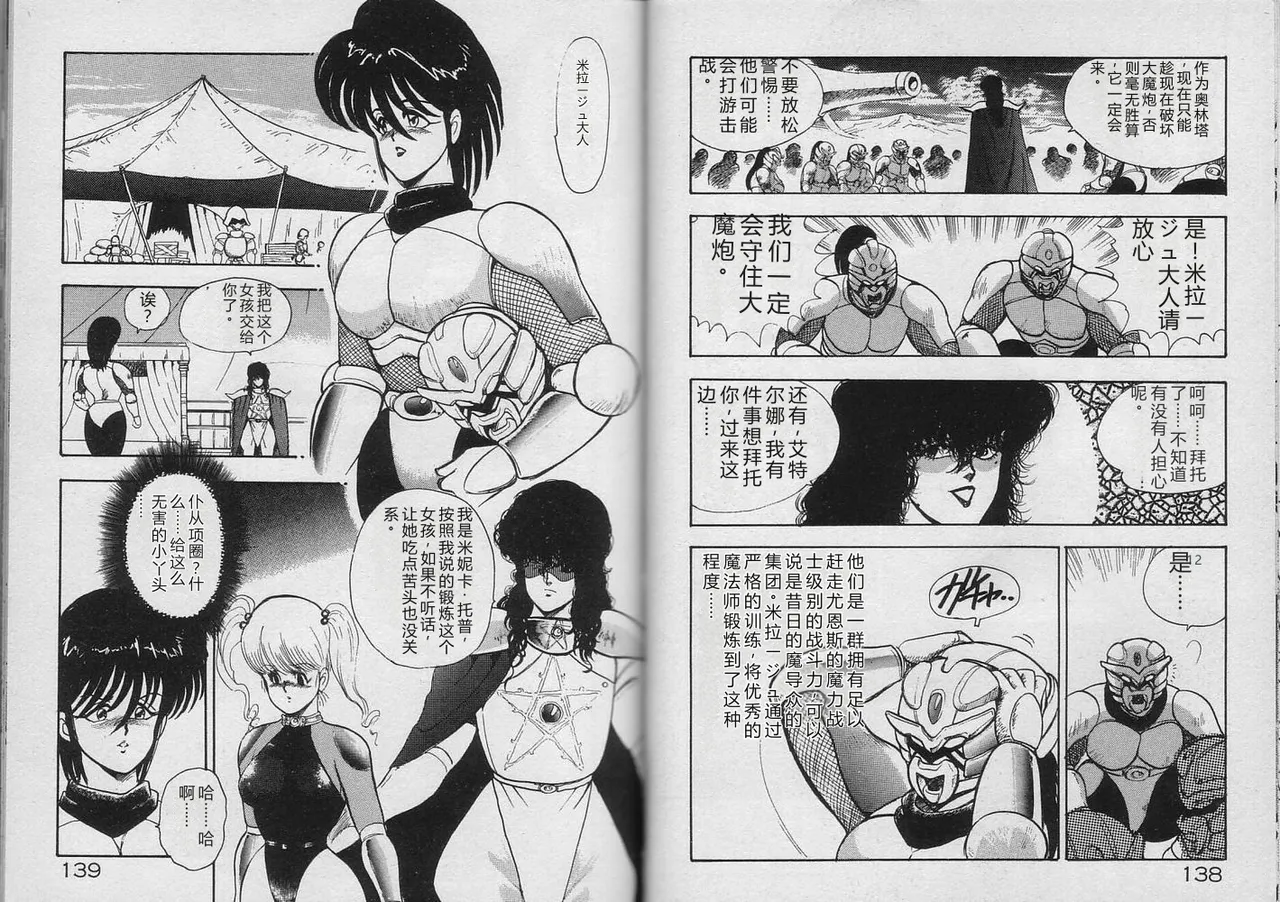 Kariina no Bouken Raimei-hen – Chapter 1 – page 68