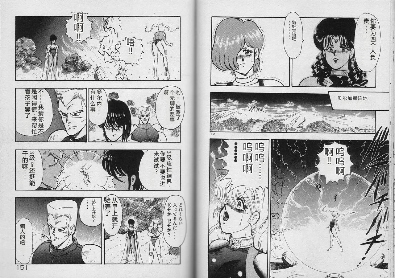Kariina no Bouken Raimei-hen – Chapter 1 – page 74