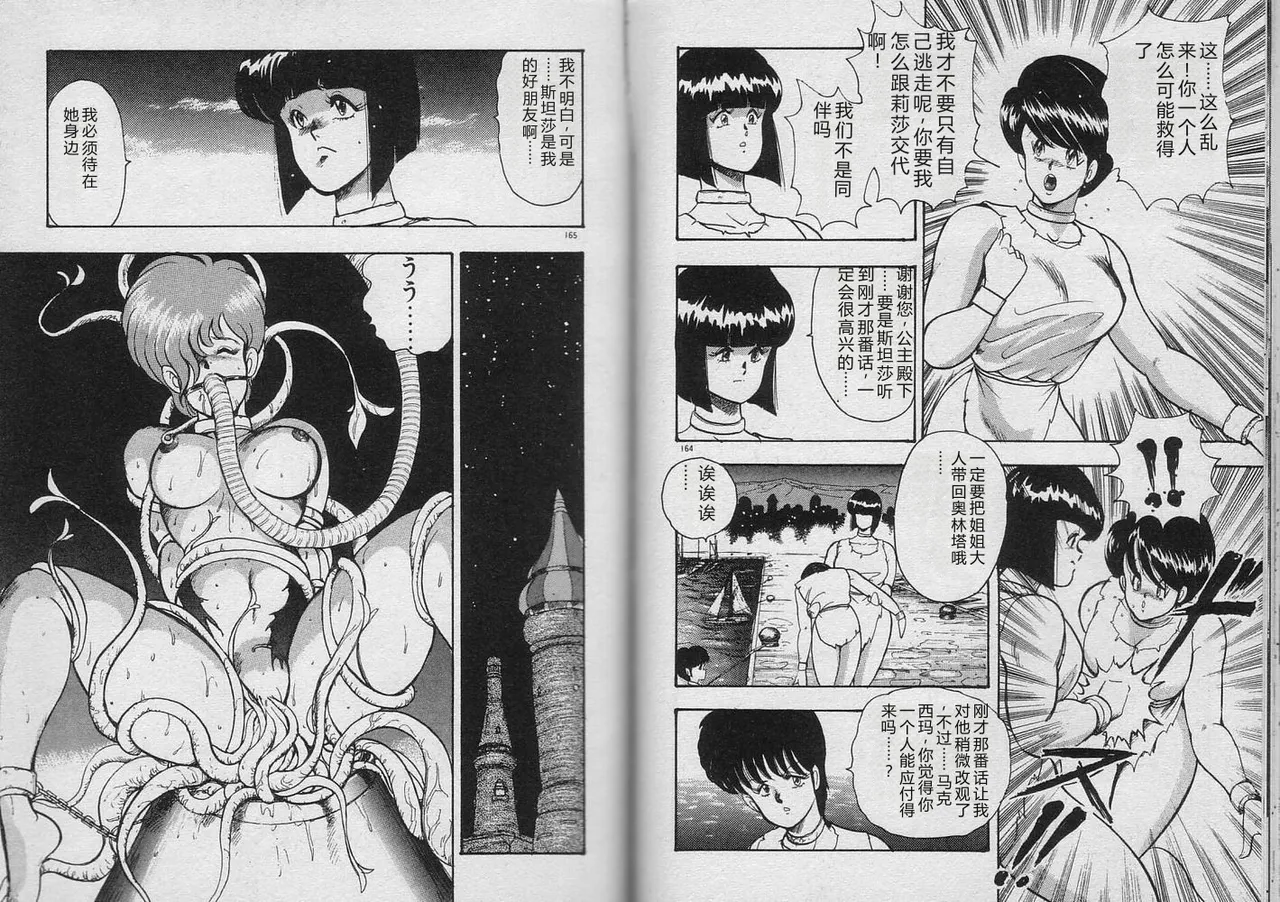 Kariina no Bouken Raimei-hen – Chapter 1 – page 81