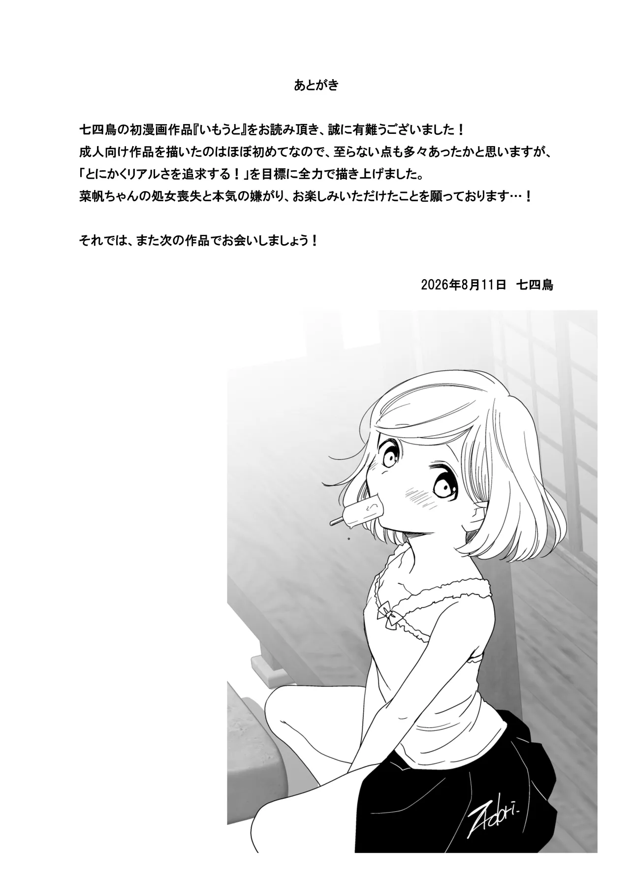 Imouto | Little Sis – Chapter 1 – page 93