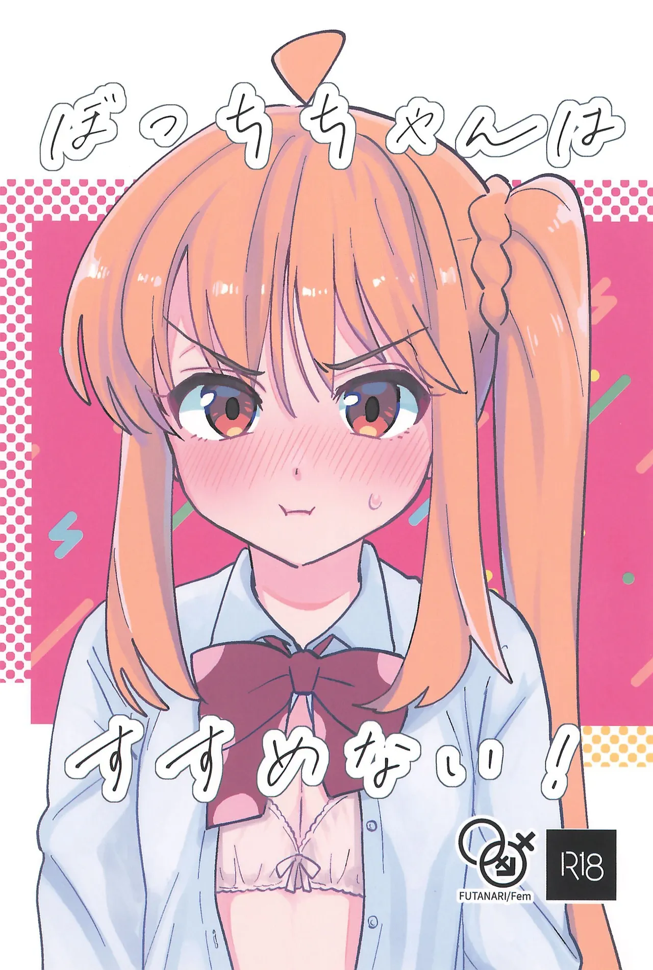 Bocchi-chan wa Susumenai! | Bocchi-chan won’t move forward! — preview page 1