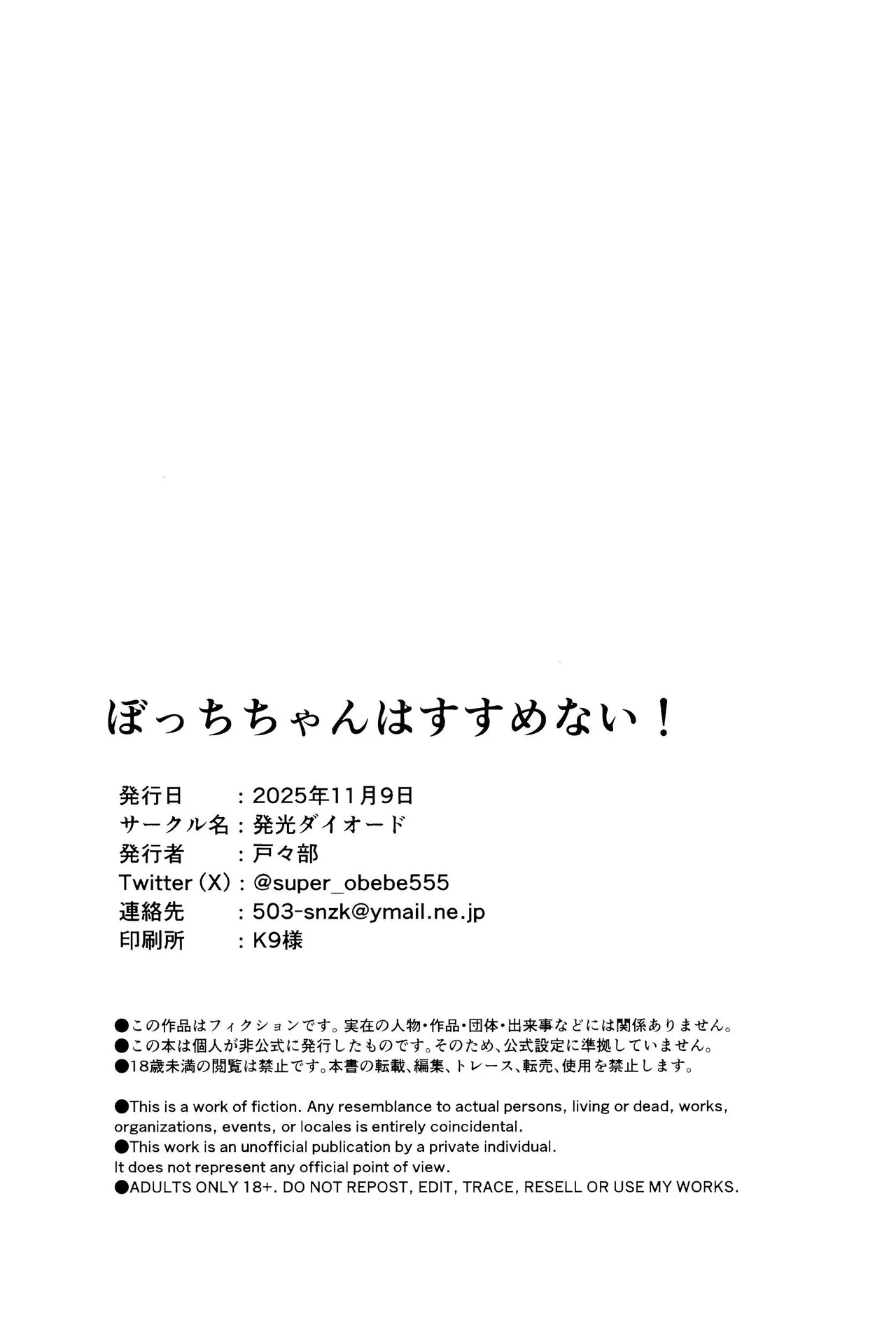 Bocchi-chan wa Susumenai! | Bocchi-chan won’t move forward! – Chapter 1 – page 25