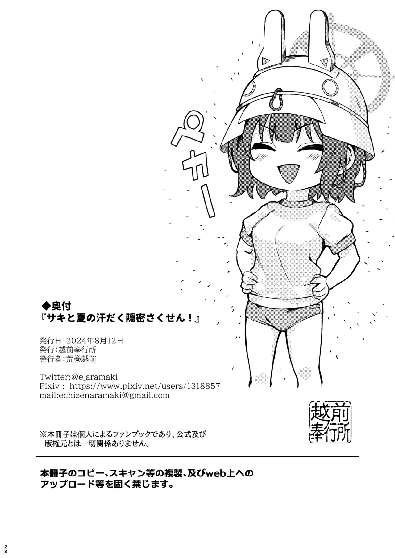 Saki to Natsu no Asedaku Onmitsu Sakusen! | Saki and the Sweaty Summer Stealth Operation! – Chapter 1 – page 28