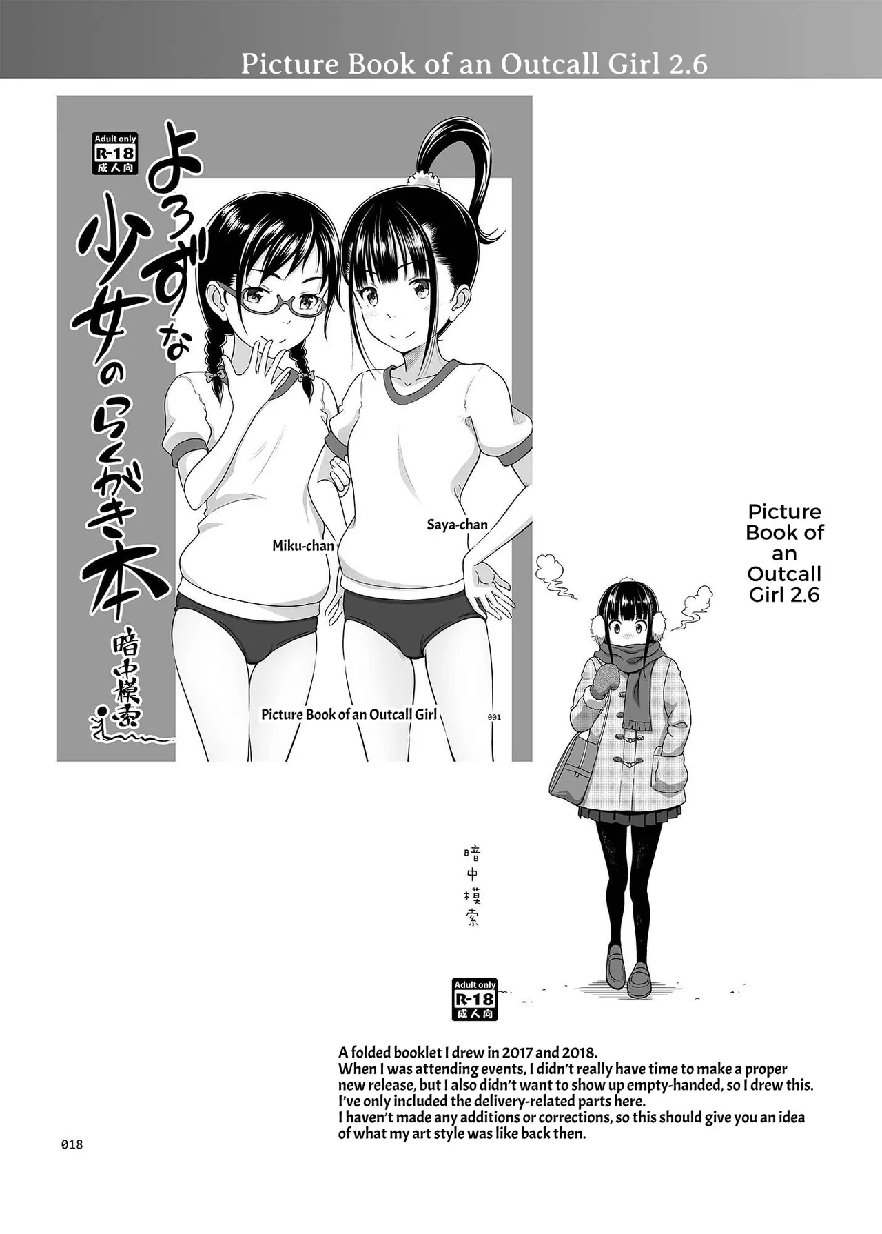 Delivery na Syoujo no Ehon <Soushuuhen2> | Delivery Girl Picture Book <Compilation> — preview page 17