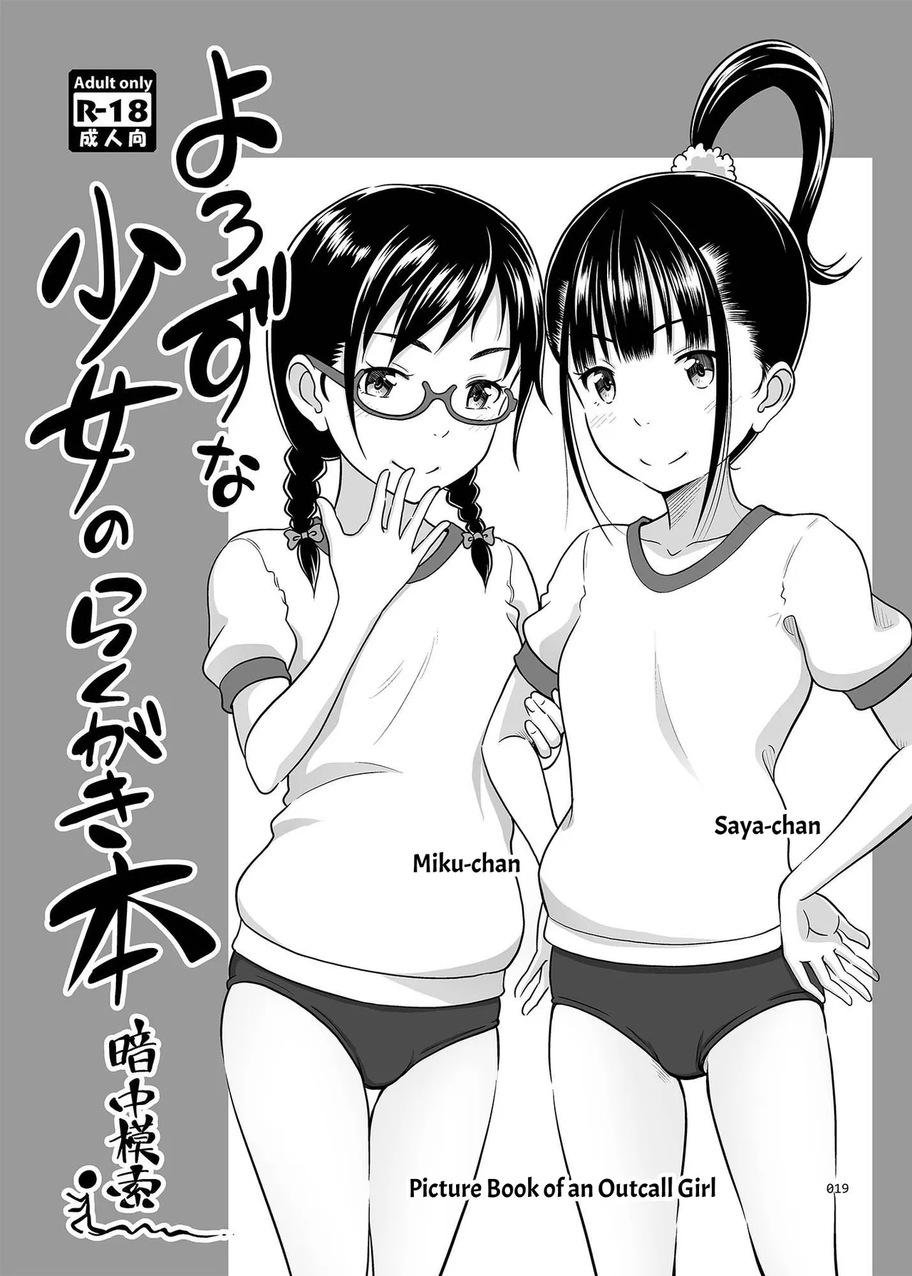 Delivery na Syoujo no Ehon <Soushuuhen2> | Delivery Girl Picture Book <Compilation> — preview page 18