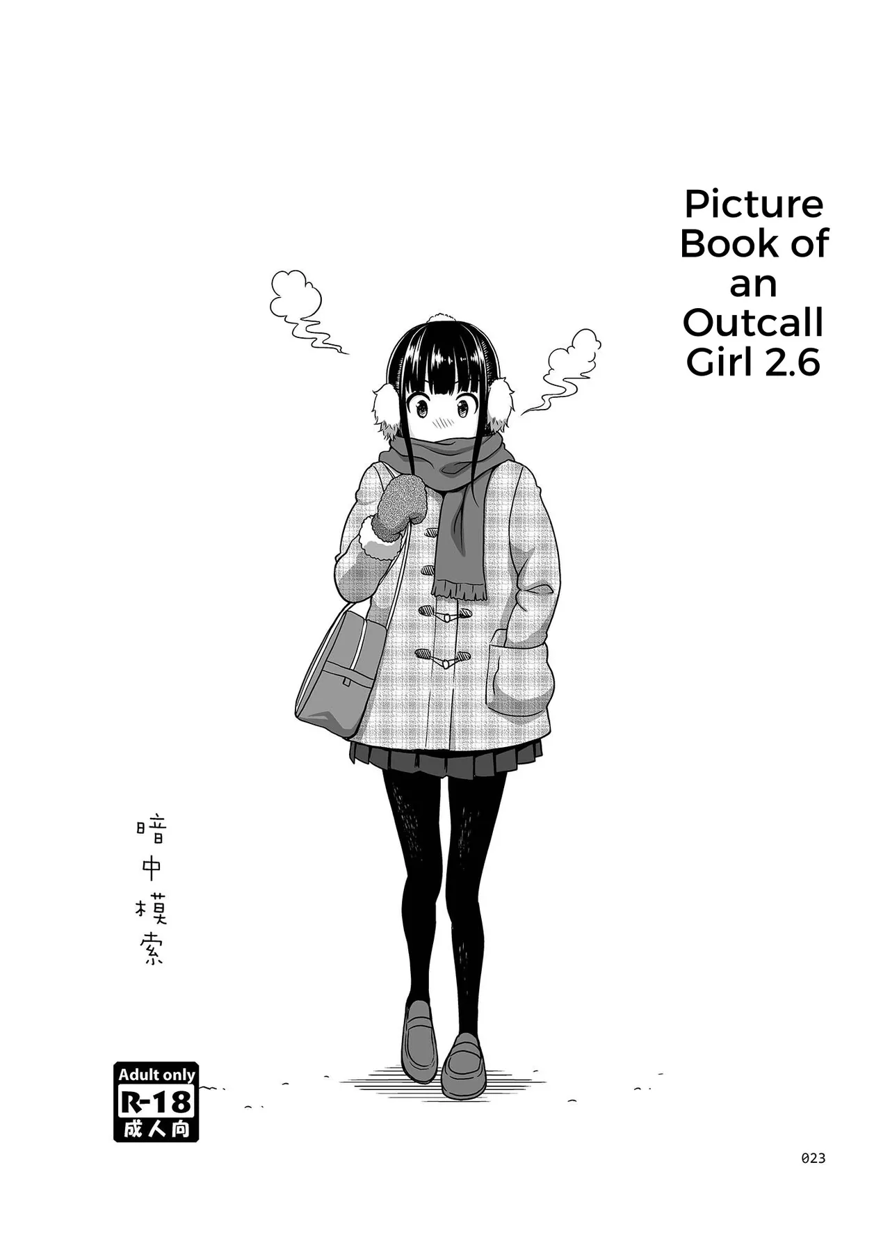 Delivery na Syoujo no Ehon <Soushuuhen2> | Delivery Girl Picture Book <Compilation> – Chapter 1 – page 22