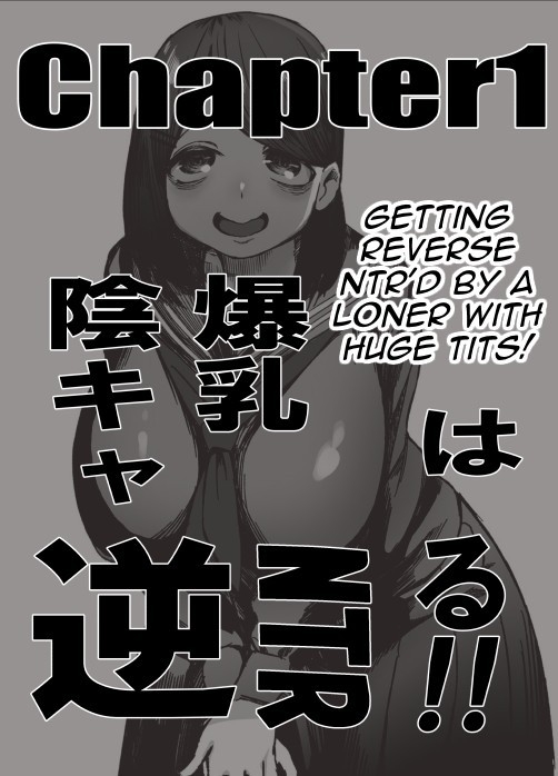 Bakunyuu Inkya wa Gyaku NTR-ru!! Soushuuhen | Busty Introvert Reverse NTR Cucks Me!! Compilation — preview page 2