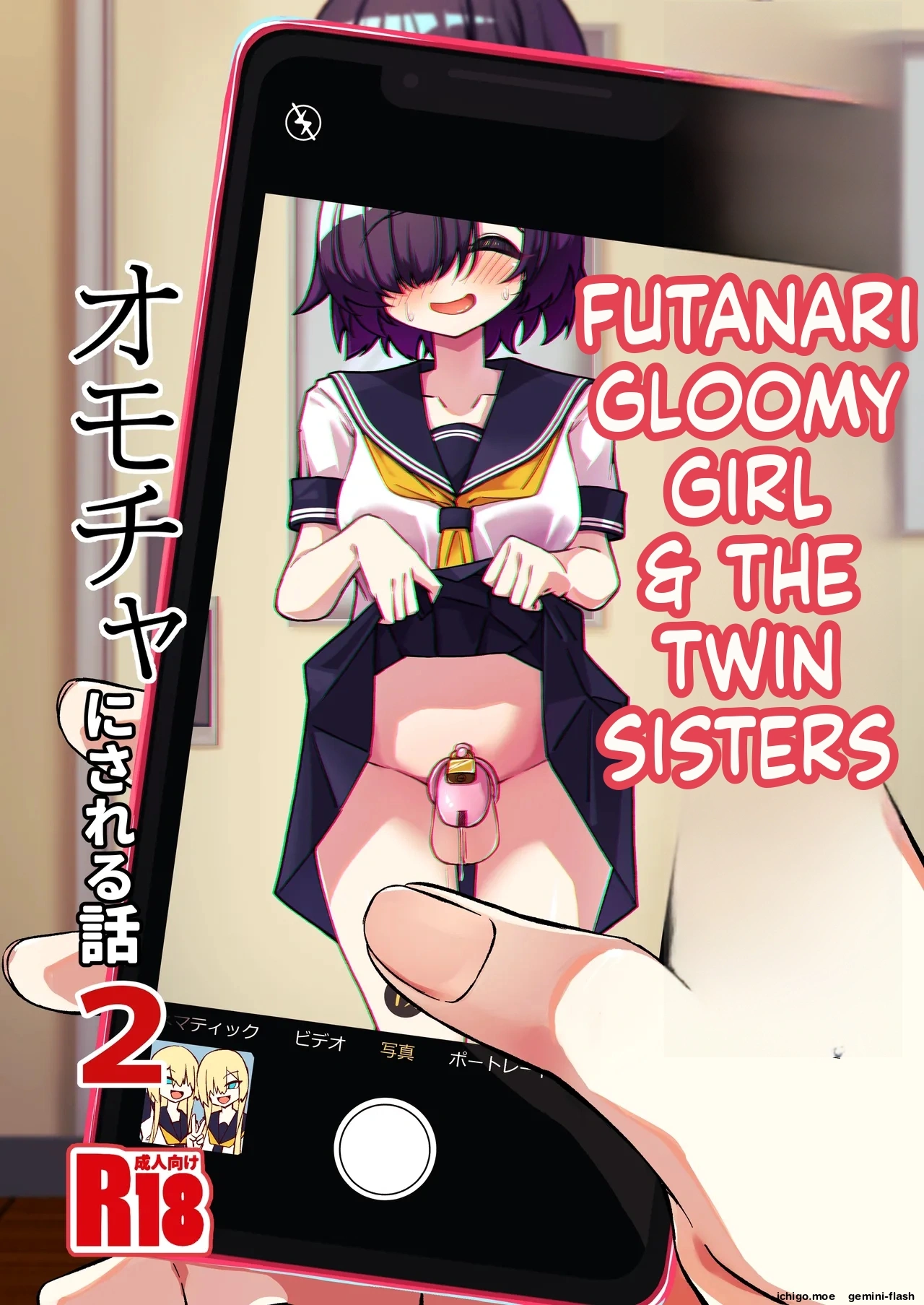 Mikaguuland ] Futanari in kya Musume ga Do-S Futago Shimai ni Omocha ni Sareru Hanashi 2 — preview page 1