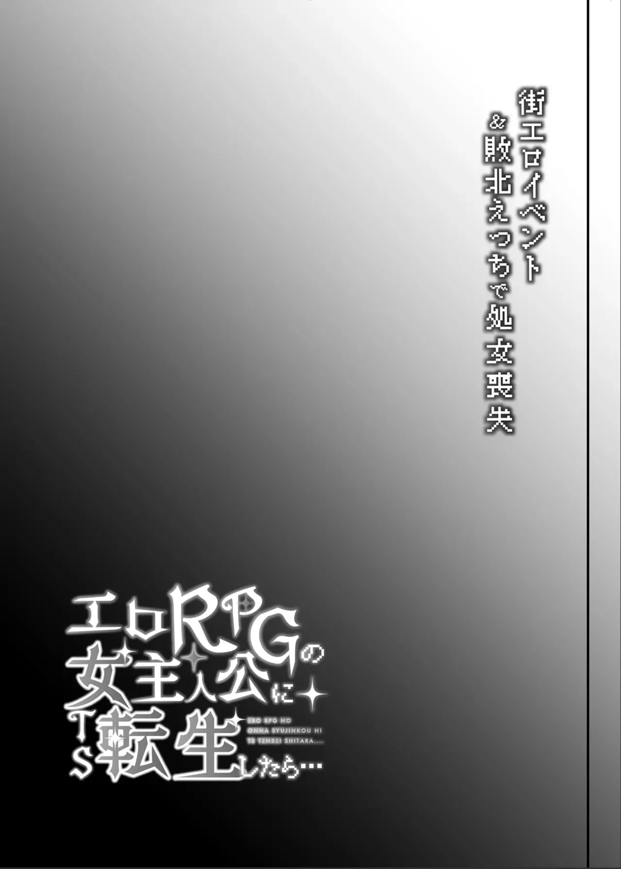 Ero RPG no Onna Shujinkou ni TS Tensei Shitara… ~Machi Ero Event & Haiboku Ecchi de Shojo Soushitsu~ – Chapter 1 – page 63