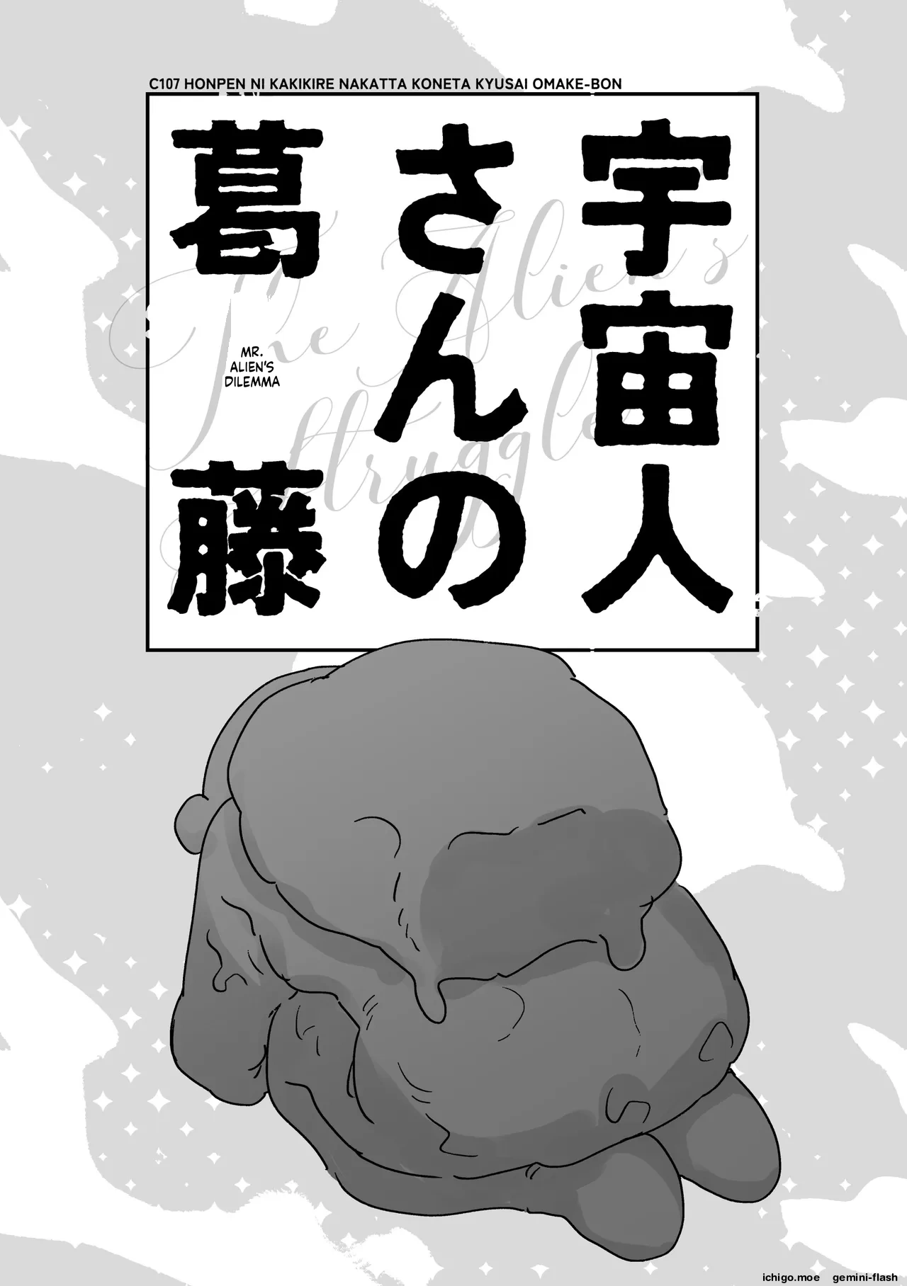 Chikyuujin o Neko Kawaigari suru Uchuujin-san ni Hogo sarete iru Onnanoko no Hanashi – Chapter 1 – page 68