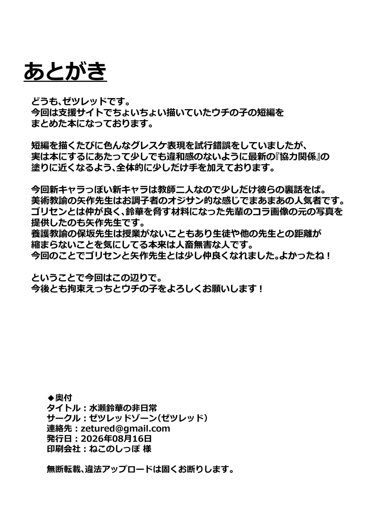 Minase Suzuka no Hinichijou – Chapter 1 – page 31
