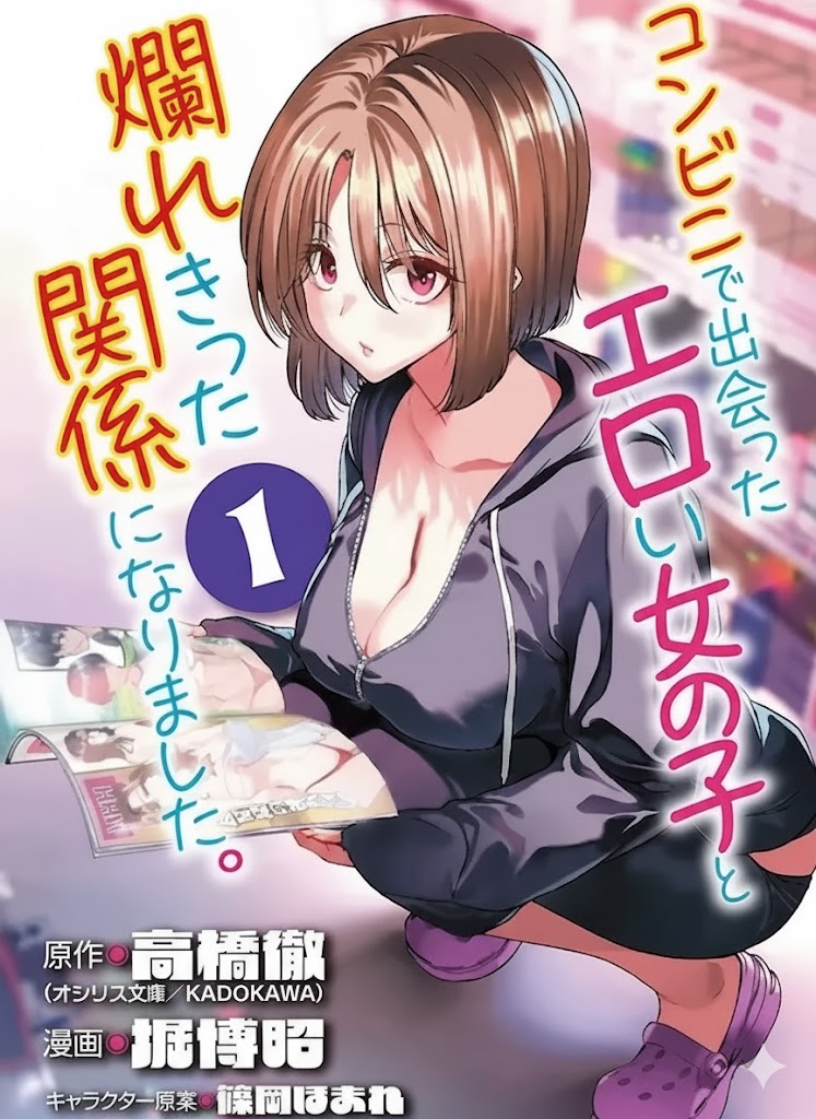 Konbini de Deatta Eroi Onnanoko to Tadare Kitta Kankei ni Narimashita – Chapter 1-10 — preview page 1